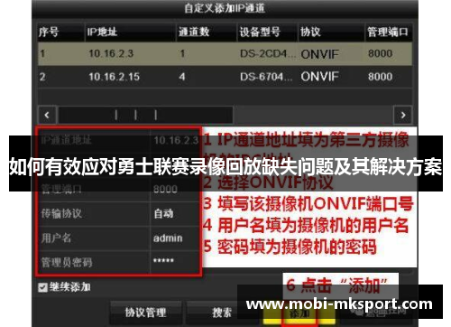 如何有效应对勇士联赛录像回放缺失问题及其解决方案