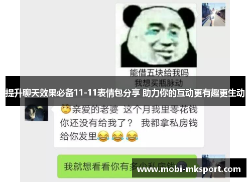 提升聊天效果必备11-11表情包分享 助力你的互动更有趣更生动